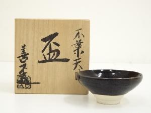 京焼　陶あん窯　土渕善丕氐造　木の葉天目盃（共箱）